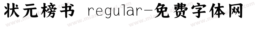 状元榜书 regular字体转换